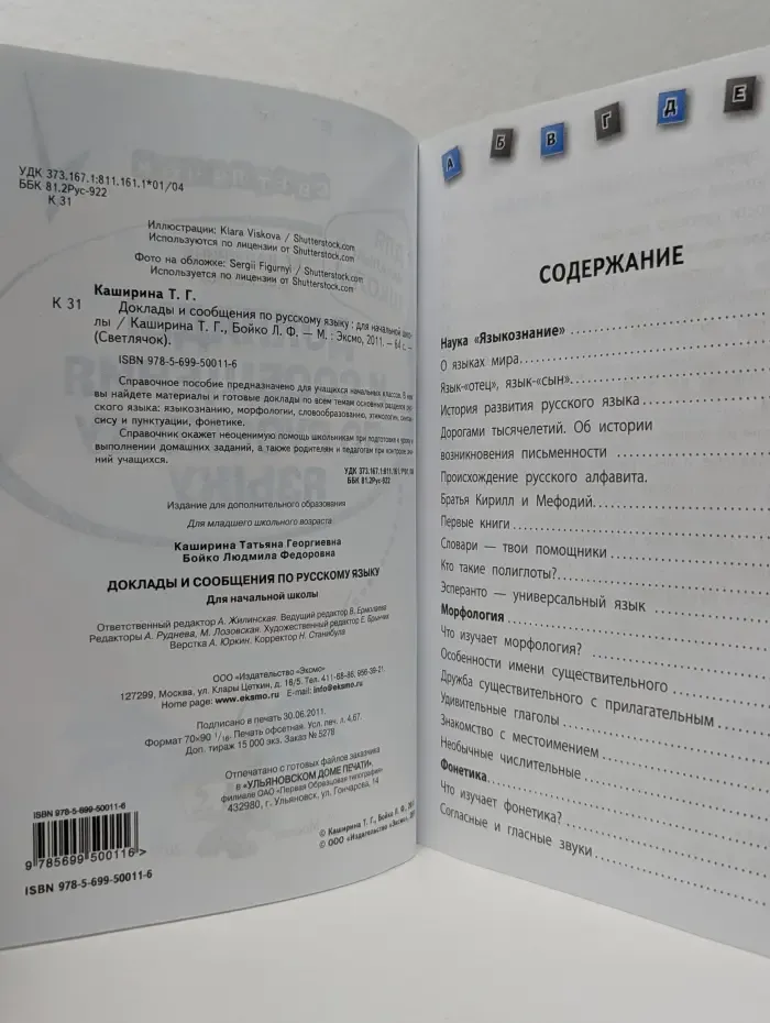 Светлячок. Доклады и сообщения по русскому языку