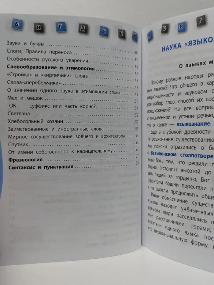 Светлячок. Доклады и сообщения по русскому языку