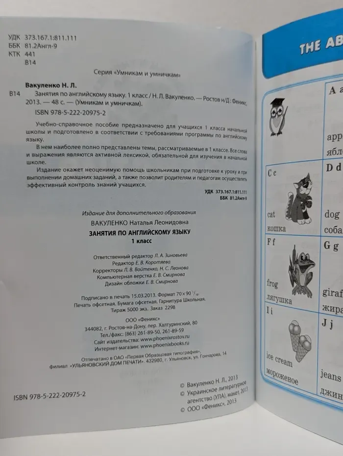 Умникам и умничкам. Занятия по английскому языку. 1 класс