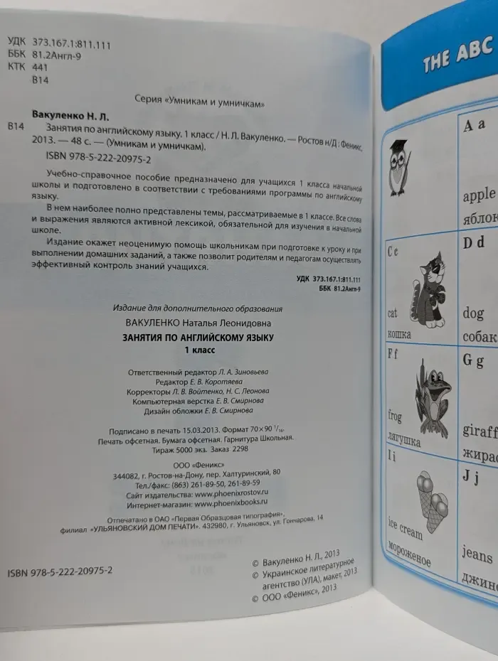 Умникам и умничкам. Занятия по английскому языку. 1 класс