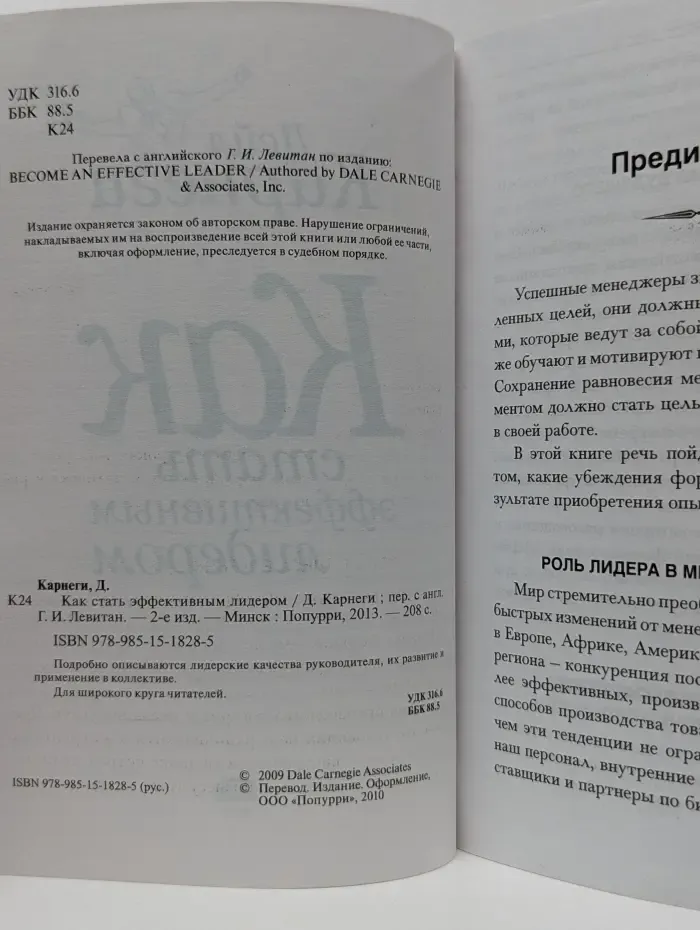 Как стать эффективным лидером