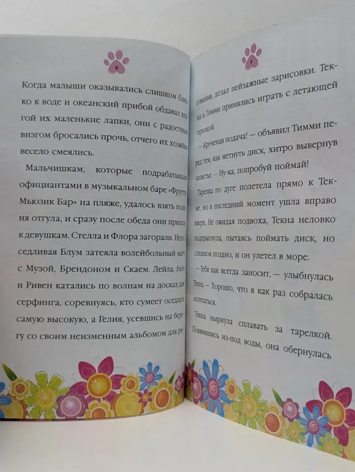 Love and Pet. Новый друг Чико. Клуб Winx
