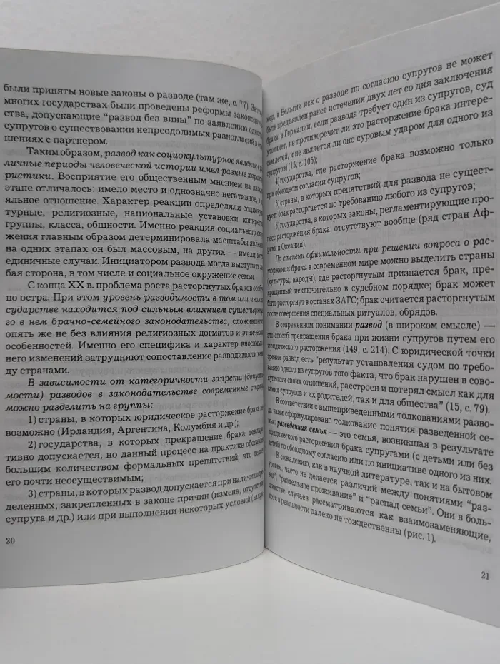 Социальная работа с детьми в семьях разведенных родителей