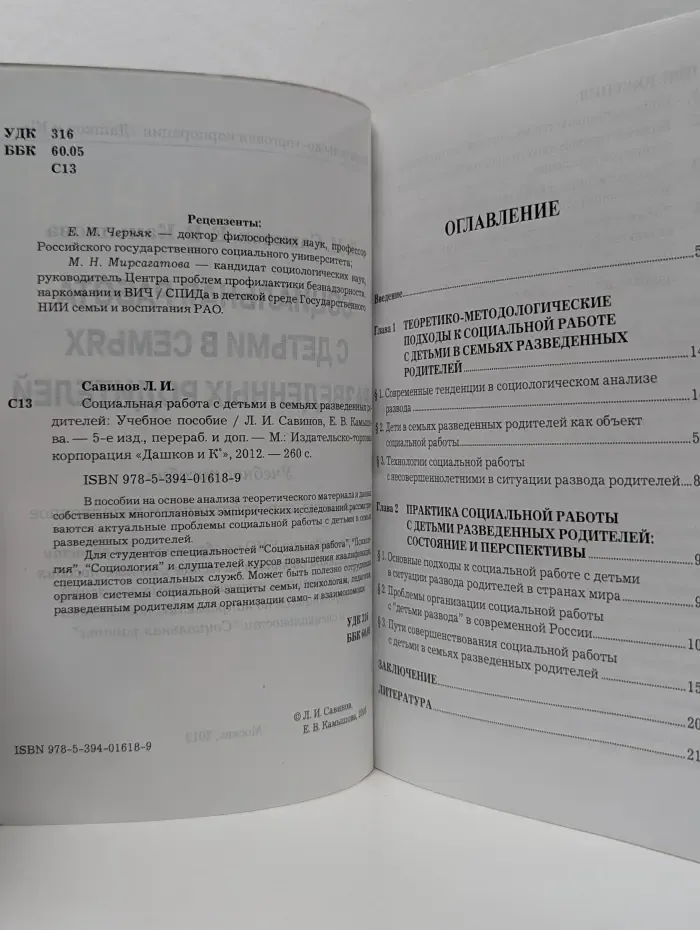 Социальная работа с детьми в семьях разведенных родителей