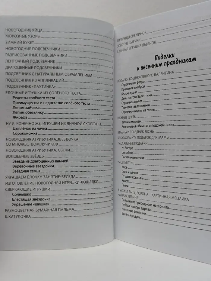 Большая энциклопедия маленького мира. Фантазии круглый год