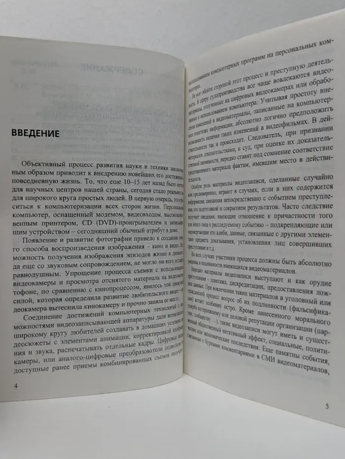 Фальсификация материалов видеозаписи как объект криминалистического исследования. Учебно-практическое пособие