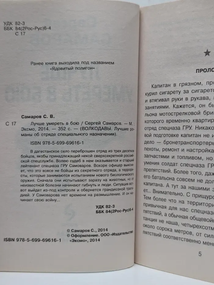 ВОЛКОДАВЫ. Лучшие романы об отряде специального назначения. Лучше умереть в бою
