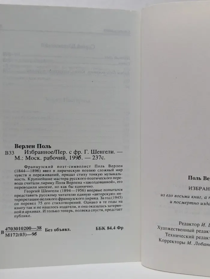 Поль Верлен. Избранное