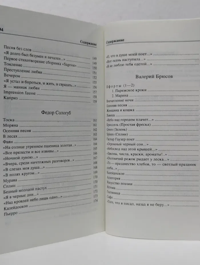 Поль Верлен. Избранное