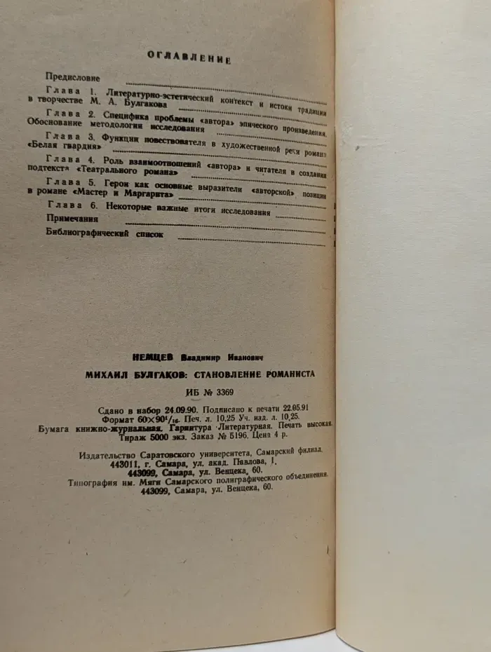 Михаил Булгаков. Становление романиста