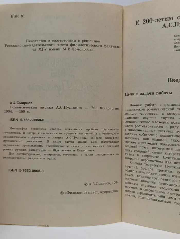Романтическая лирика А.С. Пушкина как художественная целостность