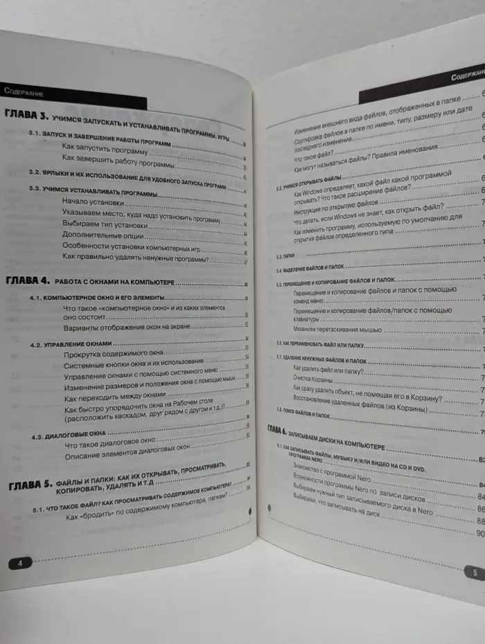 Как пользоваться компьютером (+ CD)