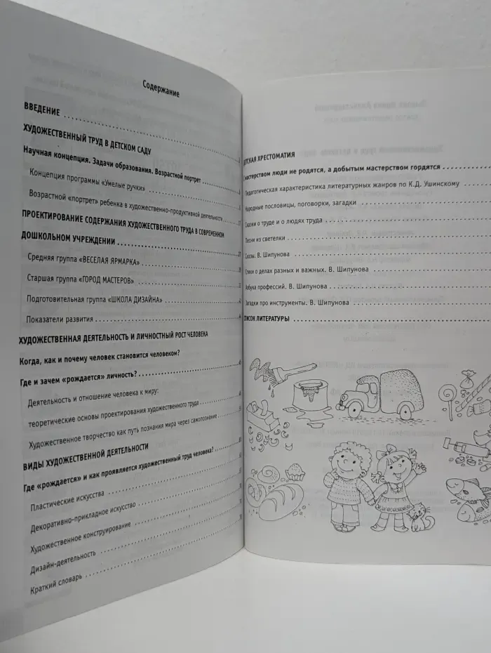 Умелые ручки. Художественный труд в детском саду