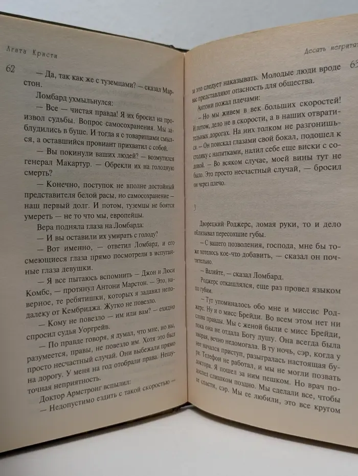 Детективный клуб Агаты Кристи. Десять негритят