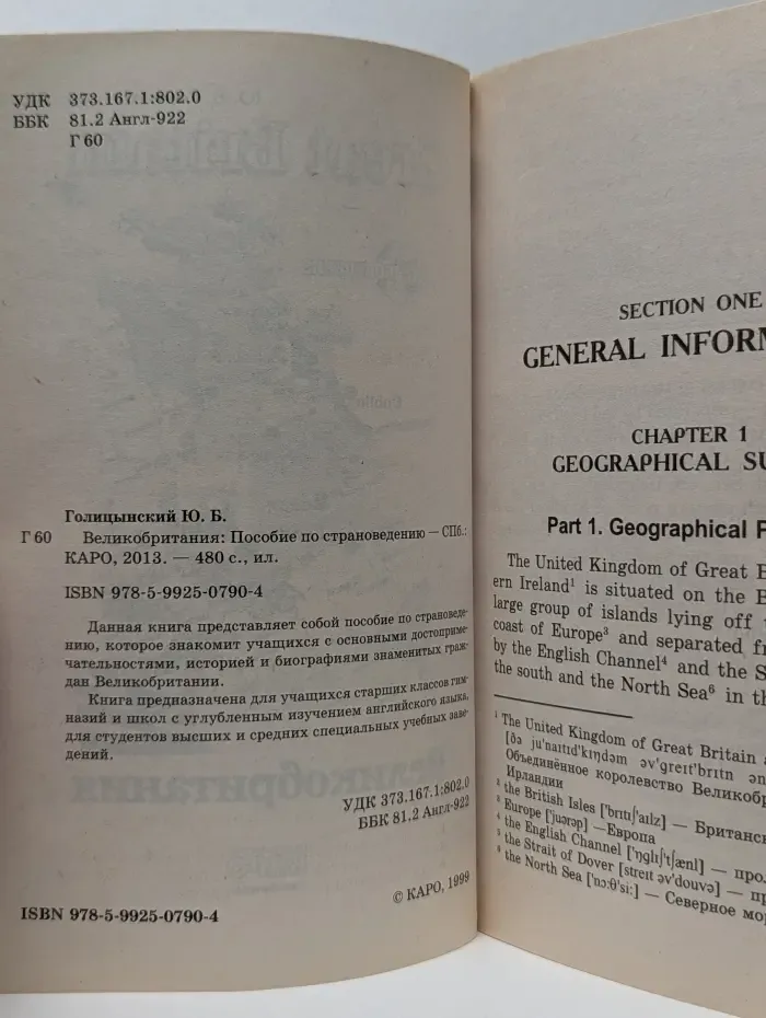Великобритания. Пособие по страноведению