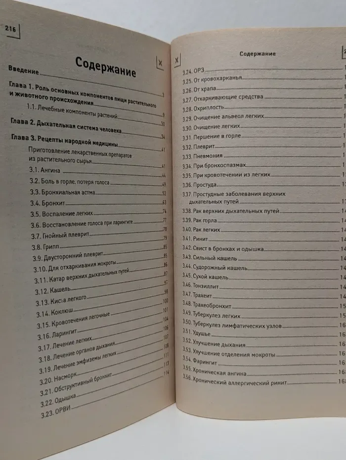 Панацея. Дыхательная система. Лечение препаратами Тяньши и не только
