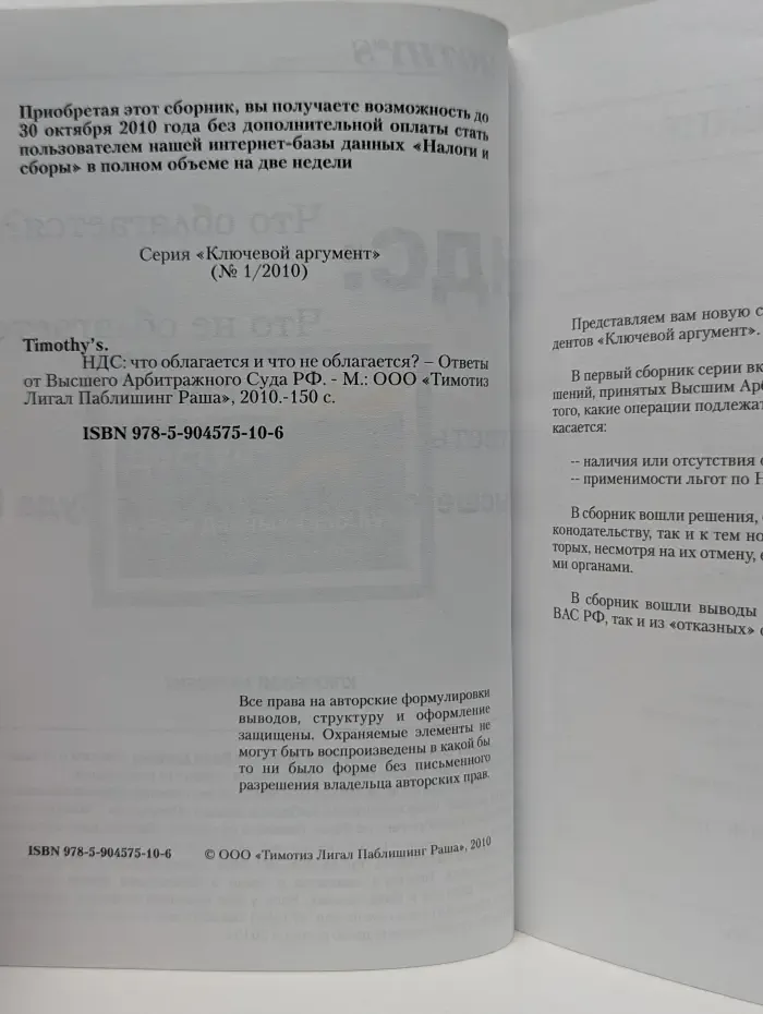 НДС. Что облагается? Что не облагается? Ответы от Высшего Арбитражного Суда РФ
