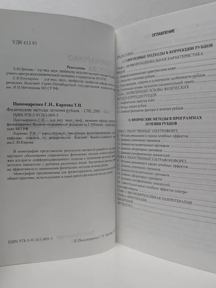 Физические методы лечения рубцов