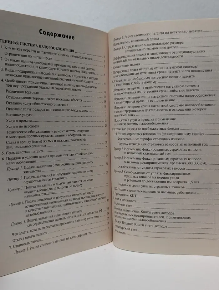 Патентная система налогообложения