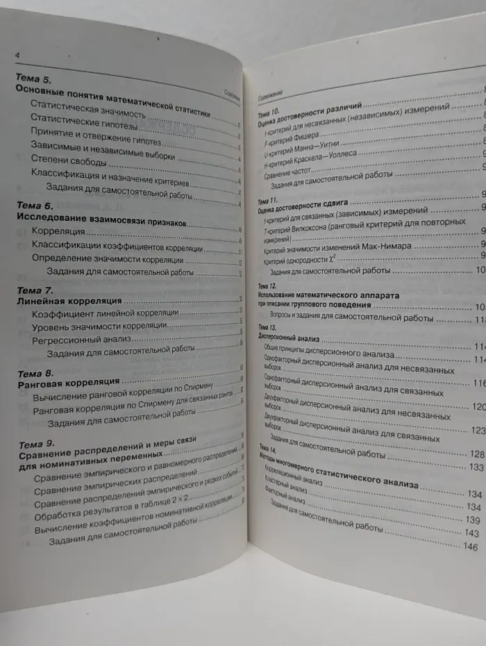 Математические методы в психологии