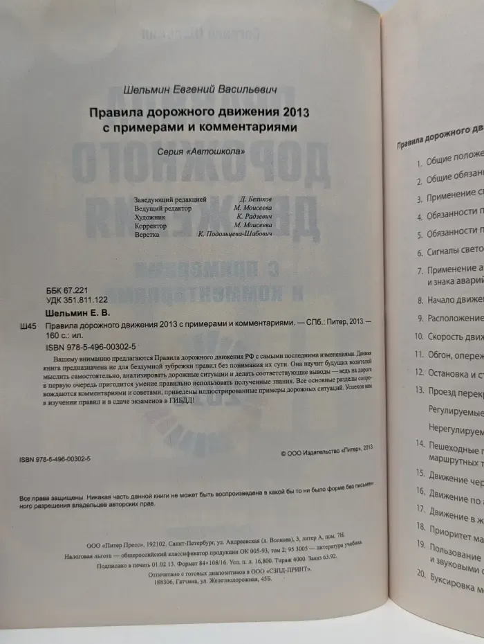 Правила дорожного движения 2013 с примерами и комментариями