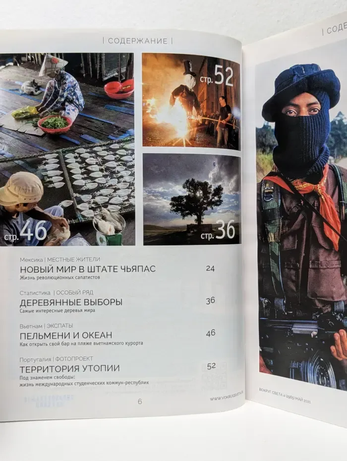 Вокруг света. Выпуск № 4/2021