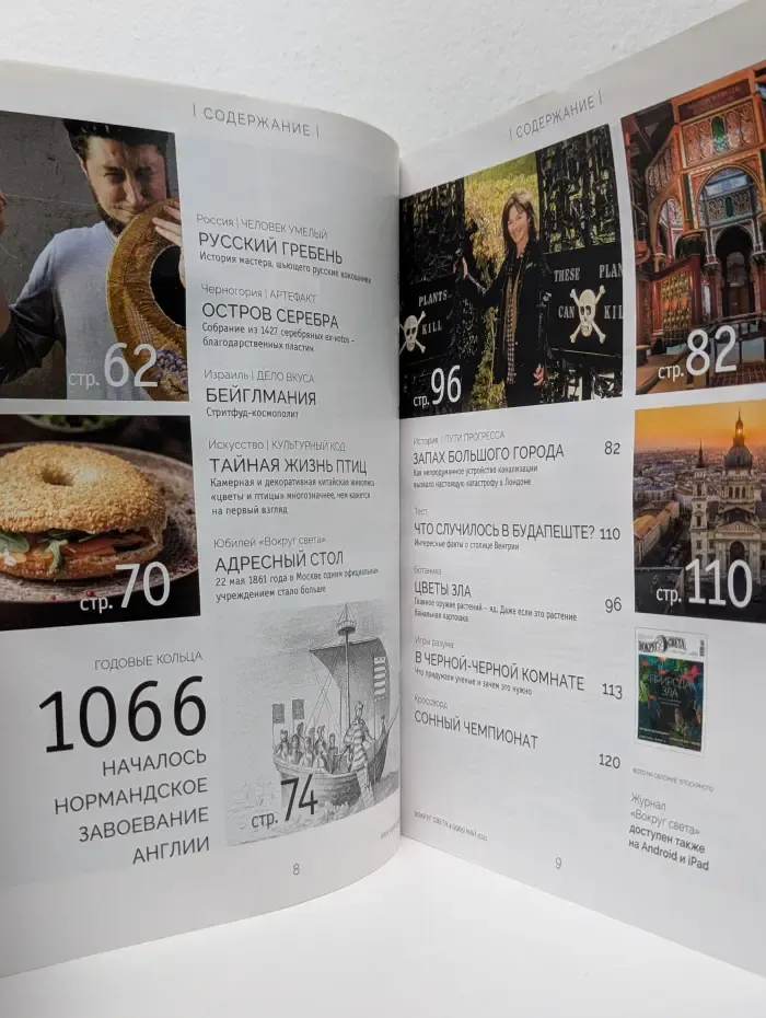 Вокруг света. Выпуск № 4/2021
