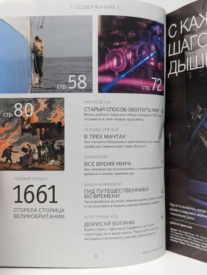 Вокруг света. Выпуск № 7/2021