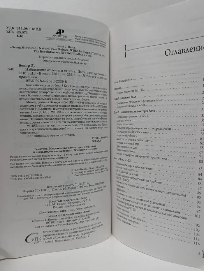 Медицина намерения: практика. Избавление от боли и стресса. Пошаговая программа