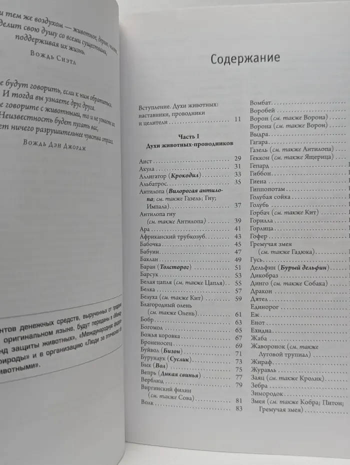 Язык животных. Наши проводники. Духи животных. Удобное руководство для понимания ваших животных-помощников