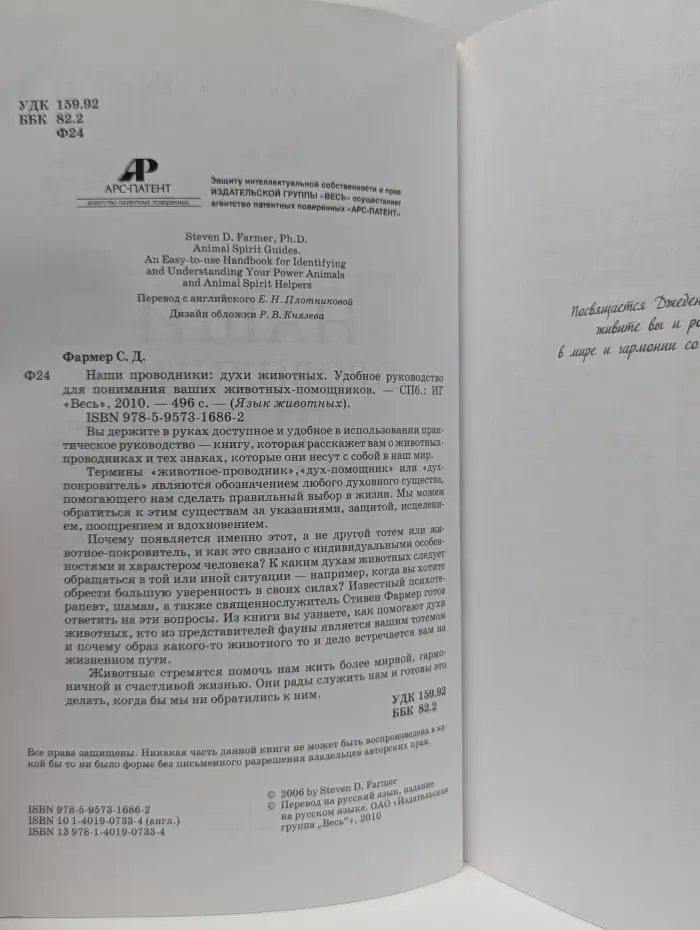 Язык животных. Наши проводники. Духи животных. Удобное руководство для понимания ваших животных-помощников
