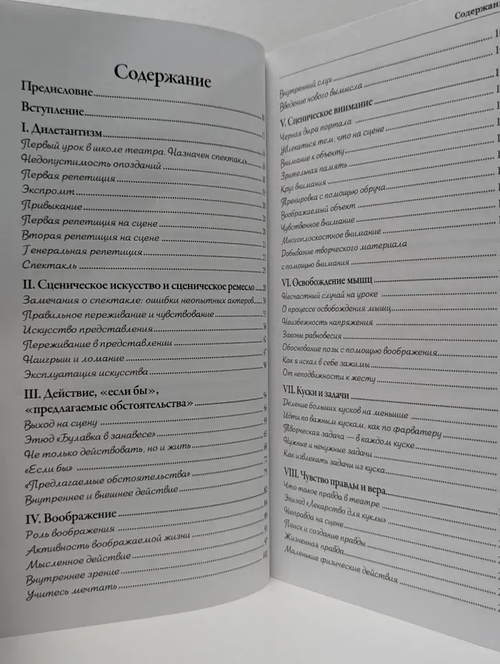 Мастер сцены. Система Станиславского. Работа актера над собой. Процесс переживания