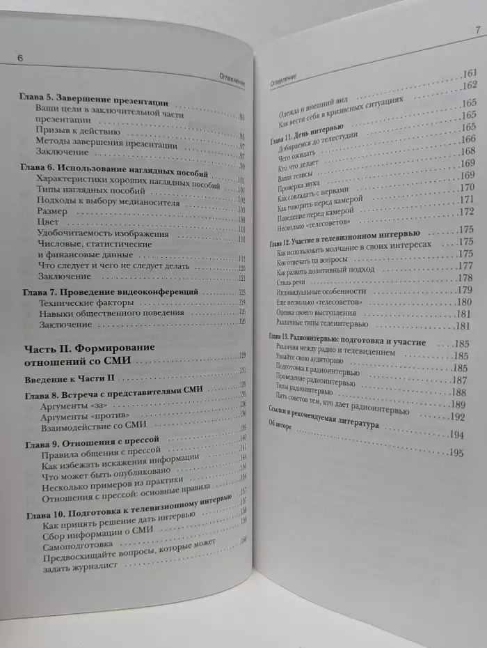 ФармБизнес. Искусство презентаций и общения со СМИ в фармацевтической индустрии