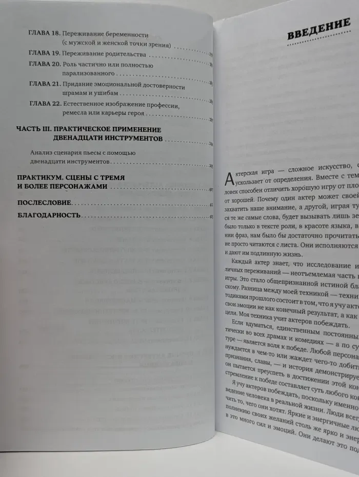 Мастерство актера. Техника Чаббак