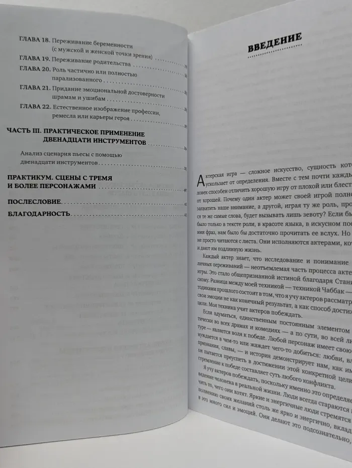 Американский бестселлер. Мастерство актера. Техника Чаббак