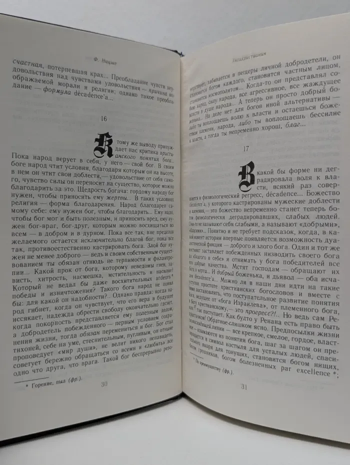 Библиотека атеистической литературы. Сумерки богов