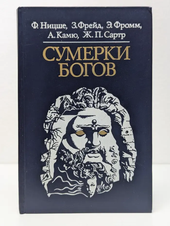 Библиотека атеистической литературы. Сумерки богов