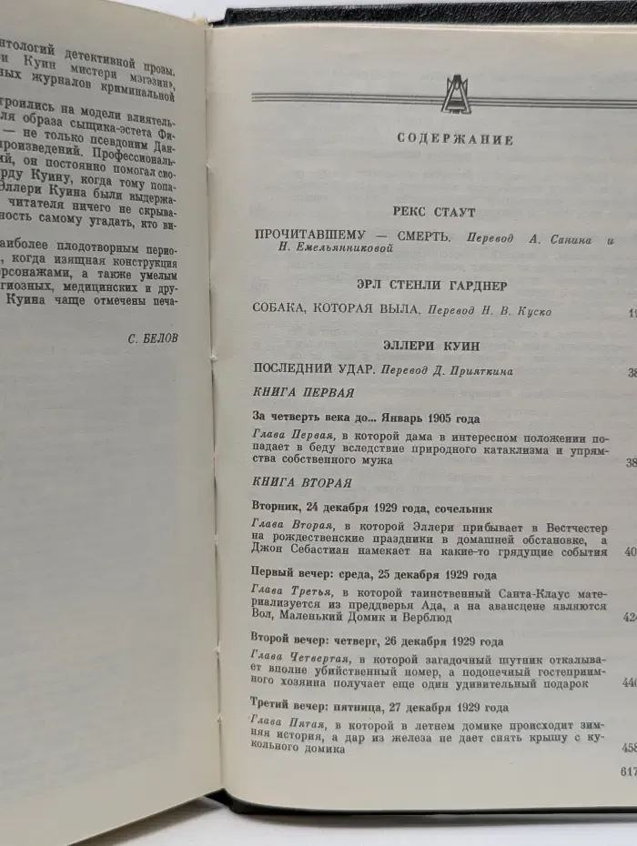 Библиотека классического зарубежного детектива. Прочитавшему - смерть. Собака, которая выла. Последний удар