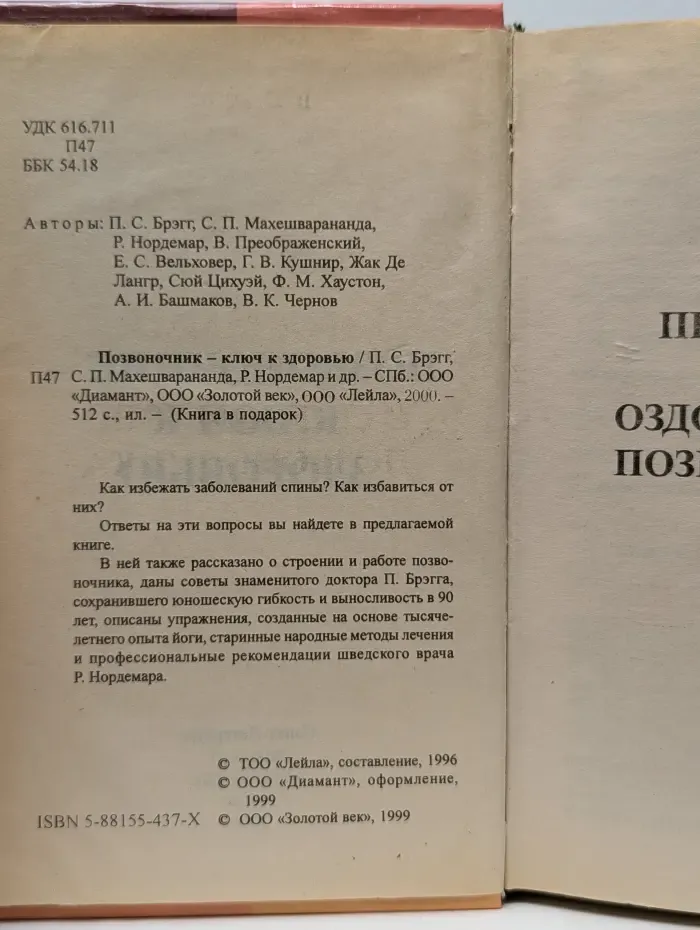 Книга в подарок. Позвоночник – ключ к здоровью