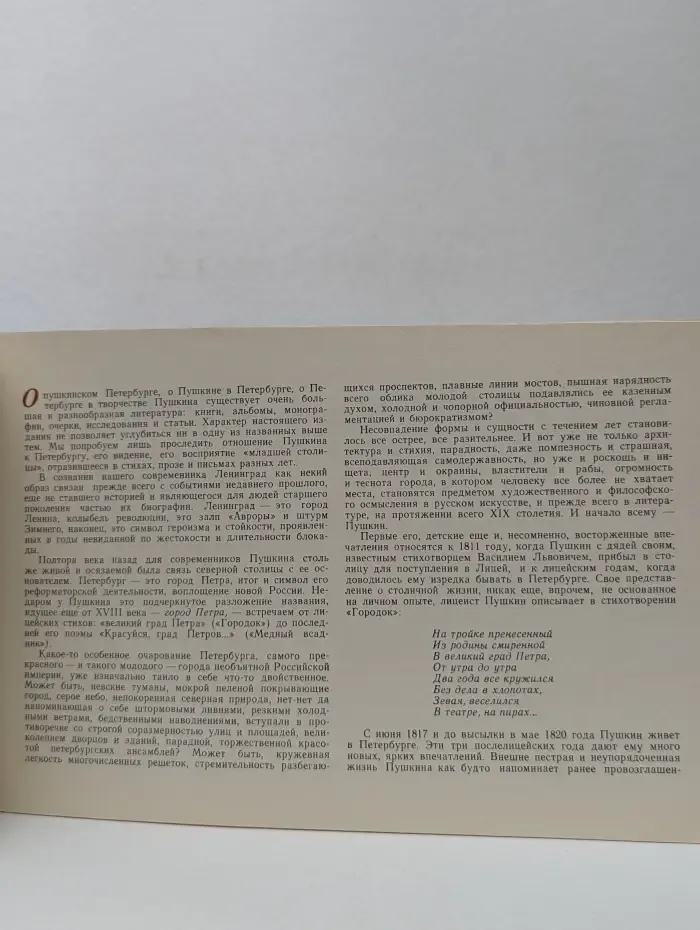 Великий град Петра