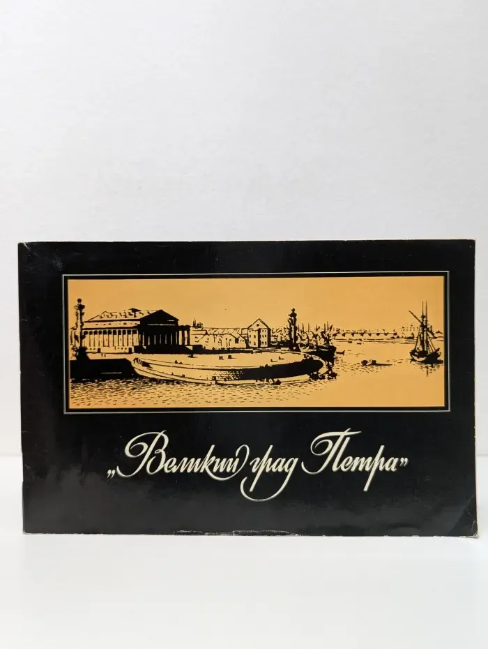 Великий град Петра