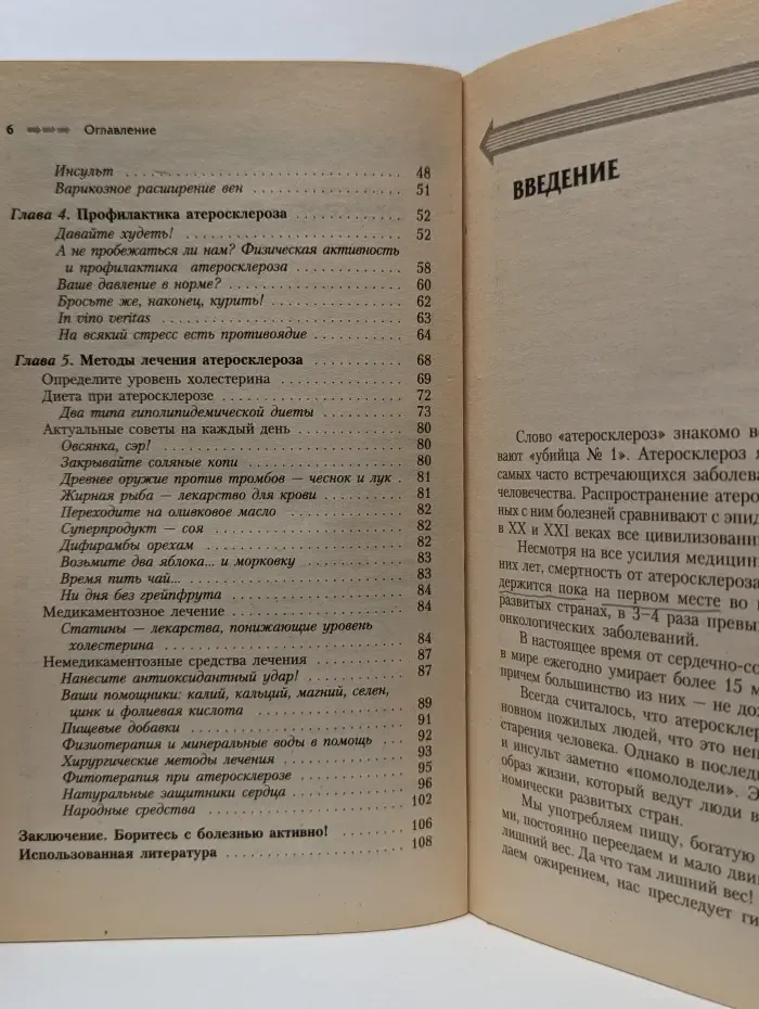 Советует доктор. Тактика и стратегия здоровья. Атеросклероз. Современный взгляд на лечение и профилактику