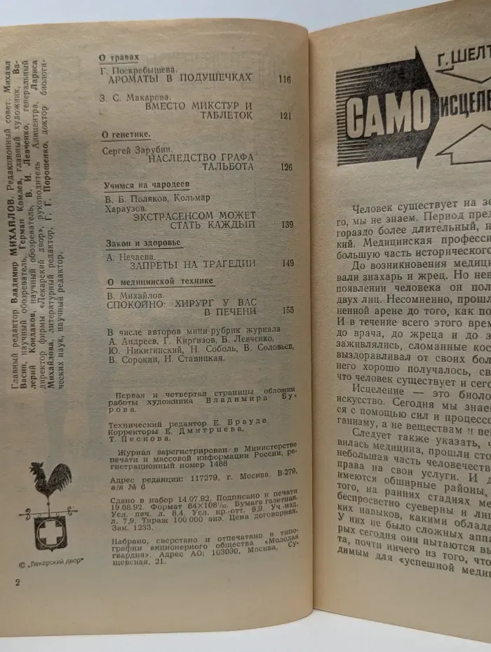 Домашний лечебник. Выпуск № 1/1992