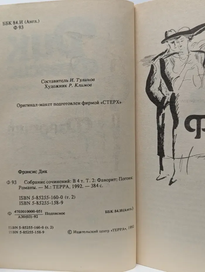 Дик Фрэнсис. В 4 томах. Том 2