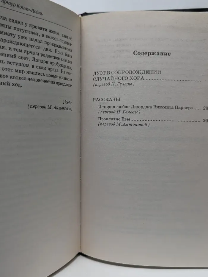 Книжная коллекция МК. Дуэт в сопровождении случайного хора
