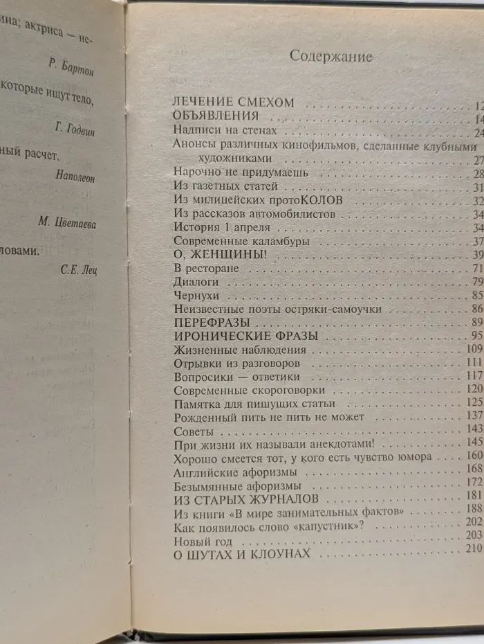 Записные хиханьки-хаханьки