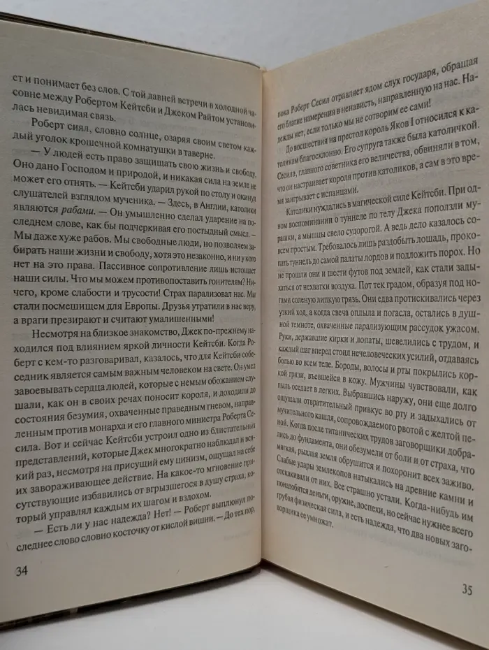 Всемирная история. Крайняя мера