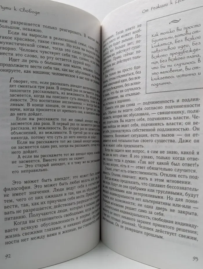 Ключи к новой жизни. Свобода. Храбрость быть собой