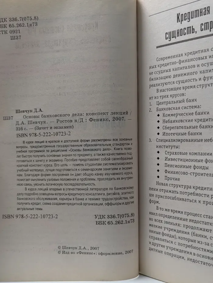 Зачет и экзамен. Основы банковского дела. Конспект лекций