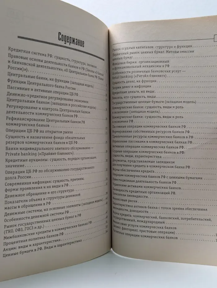 Зачет и экзамен. Основы банковского дела. Конспект лекций